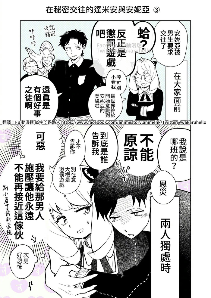 在秘密交往的次子和阿尼亚!次子恋爱脑实锤 twi:wakaruhello