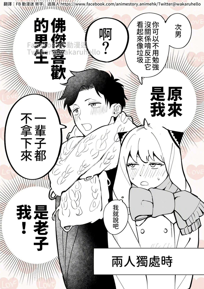 在秘密交往的次子和阿尼亚!次子恋爱脑实锤 twi:wakaruhello__财经头条