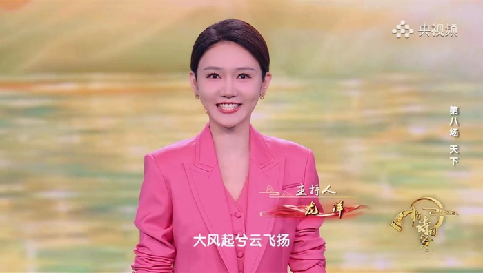 2024中国诗词大会来了央视综合频道周末黄金档主持人龙洋