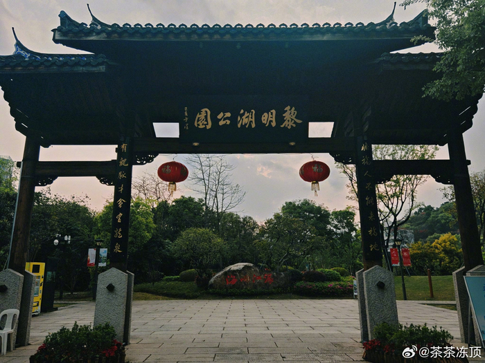 黎明湖公园