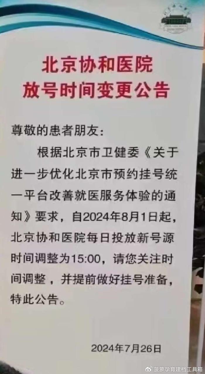 北京协和医院孕期产检经验分享