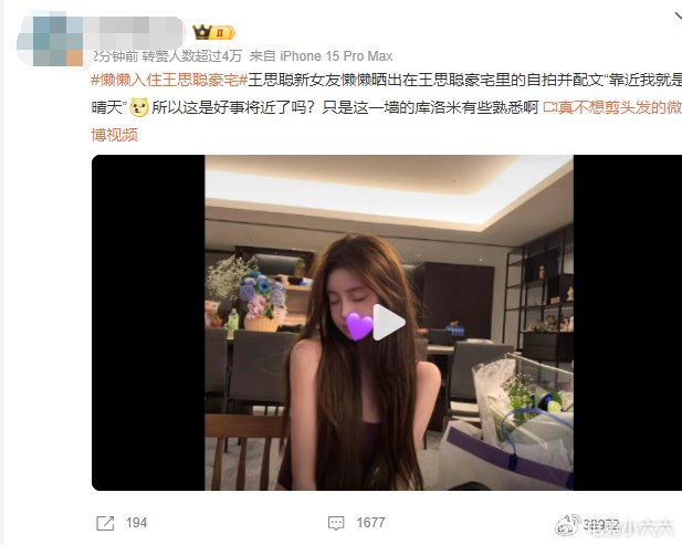 "懒懒入住王思聪豪宅"冲上热搜,前女友黄一鸣直播却被