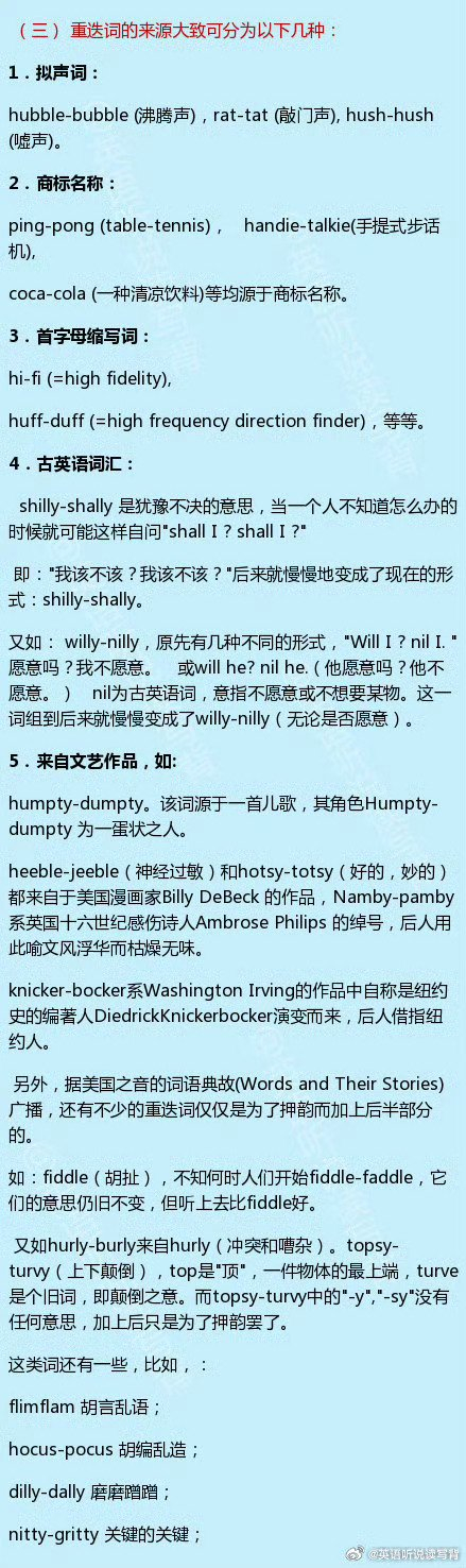 这些英语叠词短语,用起来逼格十足__财经头条