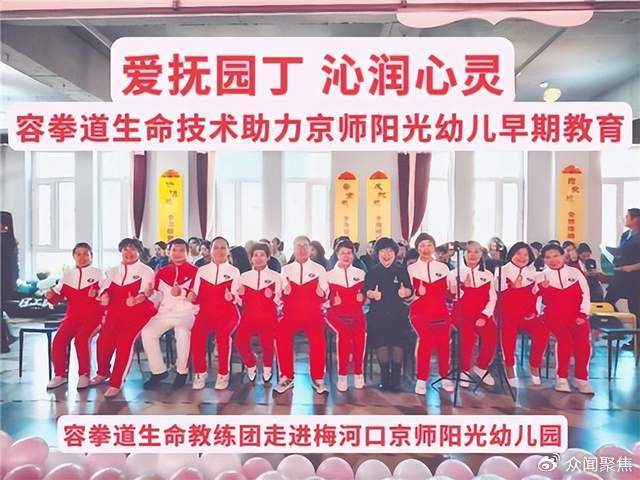 爱抚园丁,沁润心灵 梅河口京师阳光幼儿园特邀容拳道助力幼师队伍