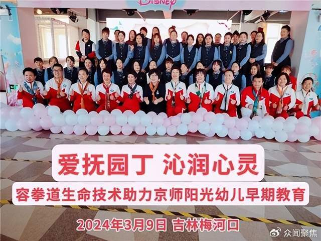 爱抚园丁,沁润心灵 梅河口京师阳光幼儿园特邀容拳道助力幼师队伍