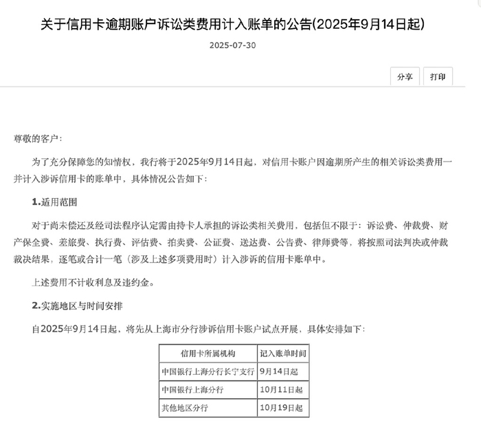 中国银行宣布：信用卡逾期诉讼费用一并纳入账单（一看就会）中国银行晚了几天还信用卡，