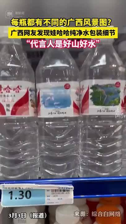 被细节暖到了广西网友发现娃哈哈纯净水瓶印有当地美景