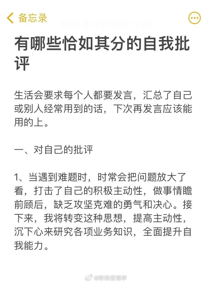 体制内恰到好处的自我批评__财经头条__新浪财经