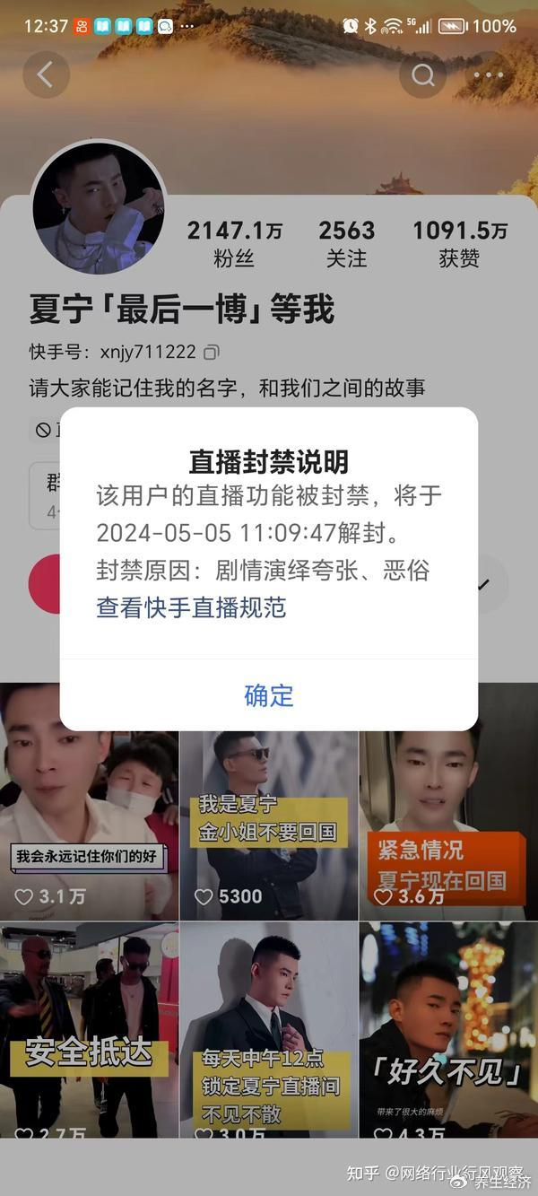 快手网红夏宁因为剧情演绎夸张,恶俗被快手官方暂时封禁