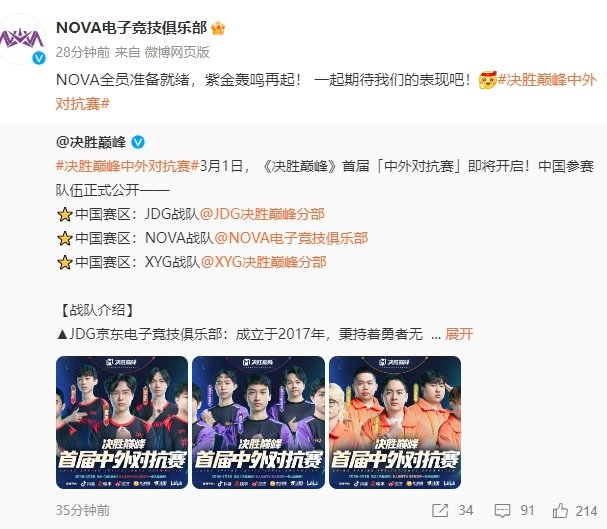 这波xygjdgnova三支战队等于是官宣将会加入决胜巅峰了