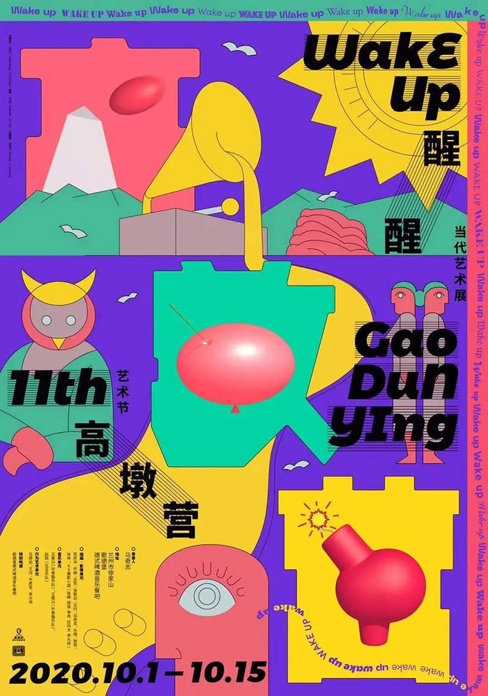 插画形式的海报设计灵感!
