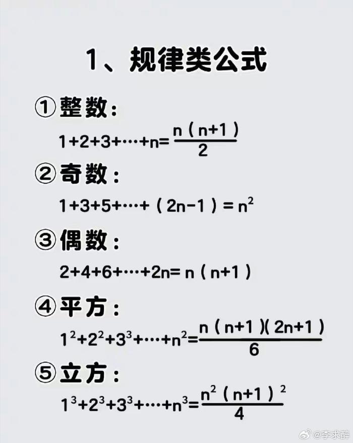 数学万能公式图片