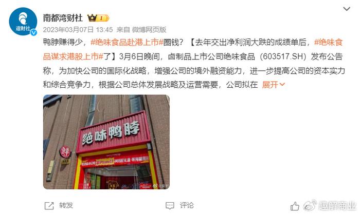 终止H股上市，“鸭脖大王”绝味食品的新出路在哪里？  第2张