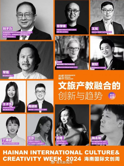 开启创新大门 孕育新质发展-2024海南国际文创周|陶