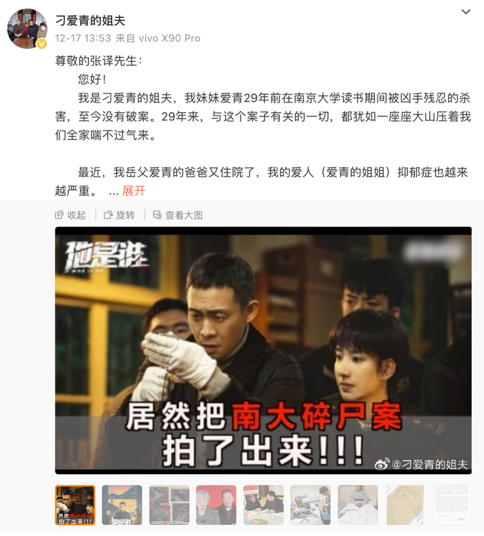 张译被喊话，“南大碎尸案”改编再陷风波|张译|亲属_新浪新闻