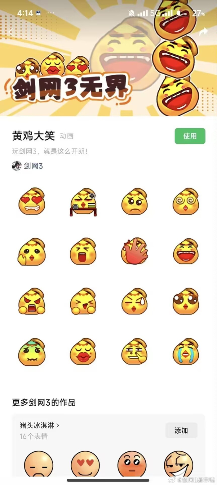 投稿:qq跟微信都有黄鸡大笑系列表情包了