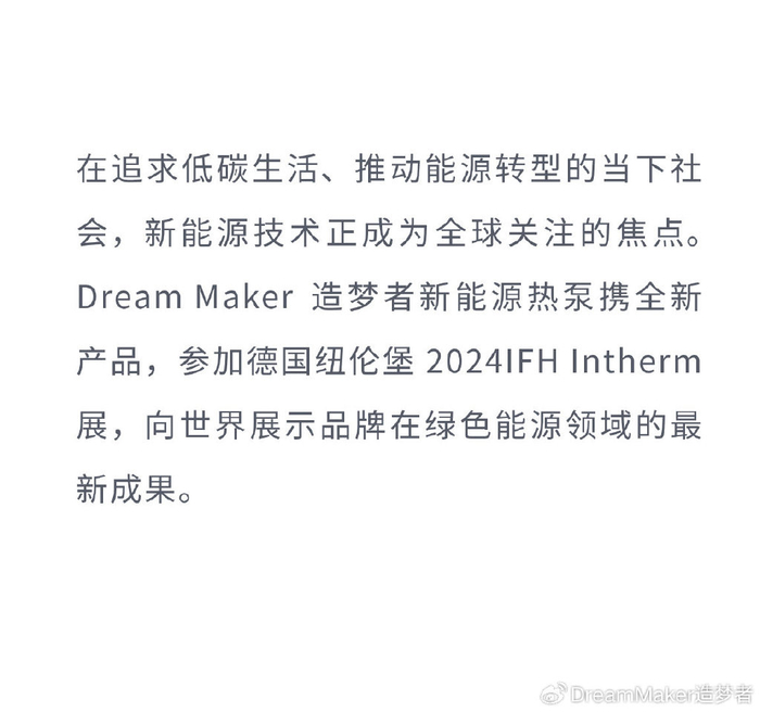 耀上新!造梦者新能源热泵携新品,闪耀德国纽伦堡暖通展