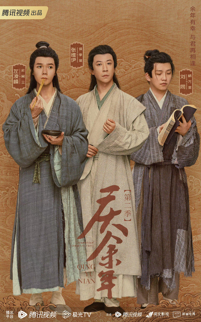《庆余年2》青年男性演员阵容