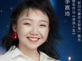 神仙打架能否突围？李嘉琦细腻演技成女配赛道最大惊喜