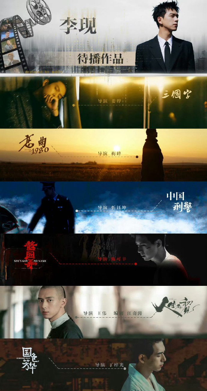 网传《骄阳似我》正在接触李现和田曦薇