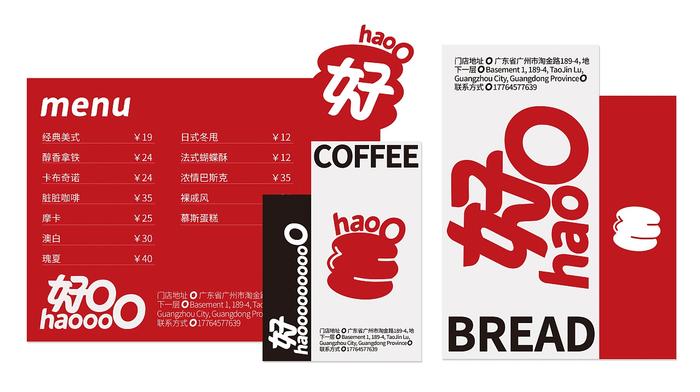 haoo 咖啡餐饮品牌logo 