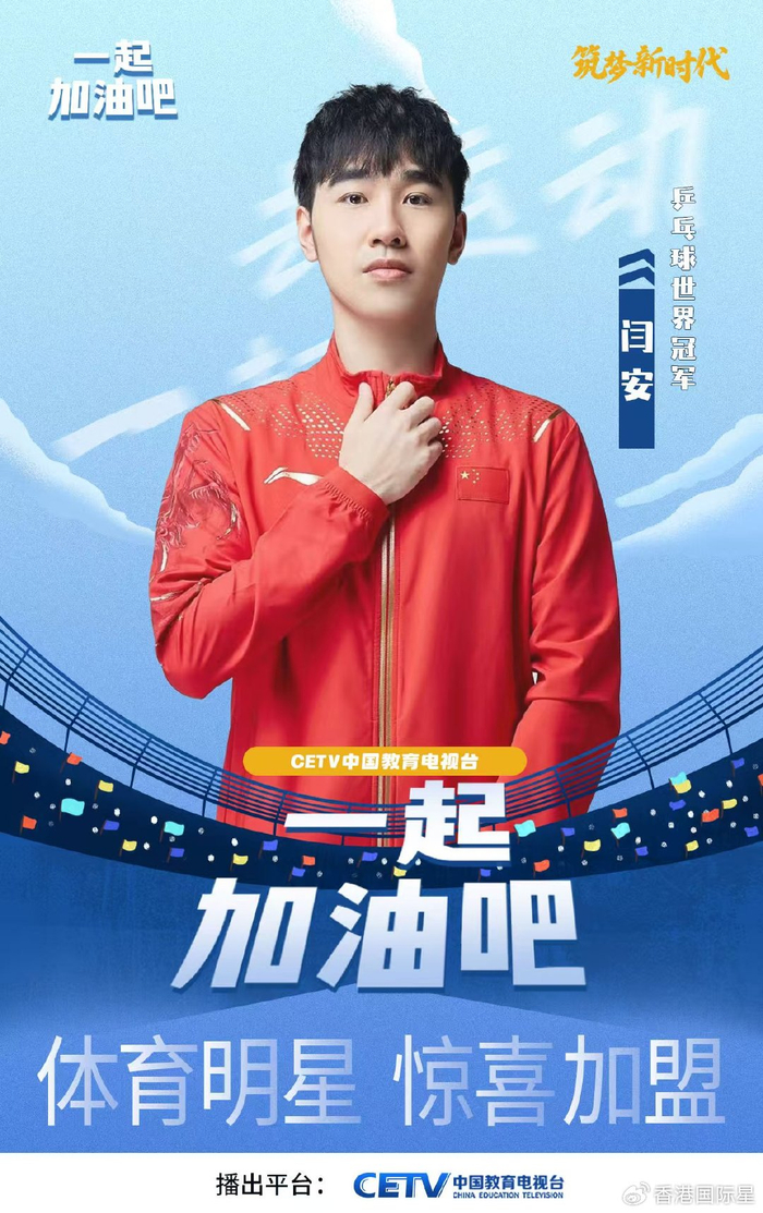 CETV《一起加油吧》乒乓球特别节目即将播出！香港国际星小艺人与世界|中国教育电视台|闫安|青少年|教育|闫永国_新浪体育_新浪新闻