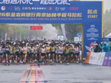4318人PB！2026南京仙林半程马拉松圆满落幕！