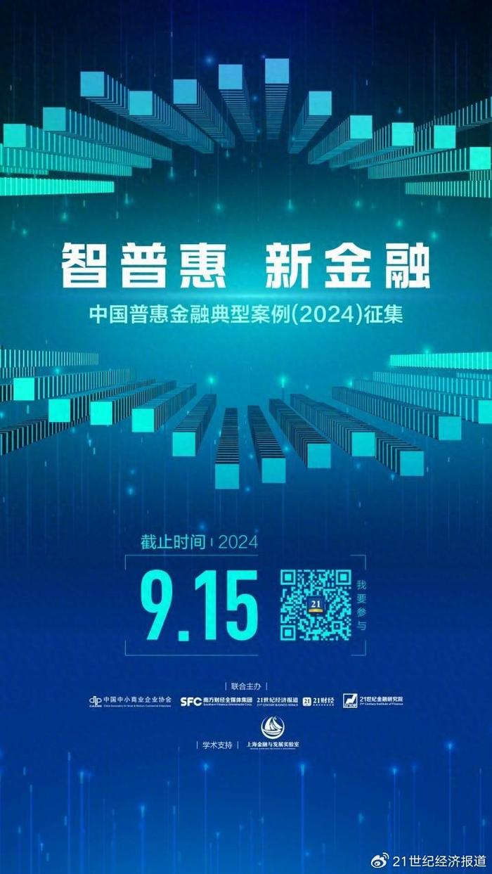 @还没参与的你！“普惠金融典型案例（2024）”征集火热进行中