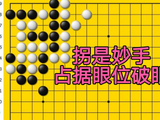 黑棋一“拐”定生死：绝境中如何走出有眼杀无眼的鬼手？