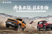 北京越野BJ40家族焕新上市 中国大环线正式启幕