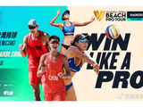 2026年国际排联世界沙滩排球职业巡回赛未来赛（中国海口站）正式开赛