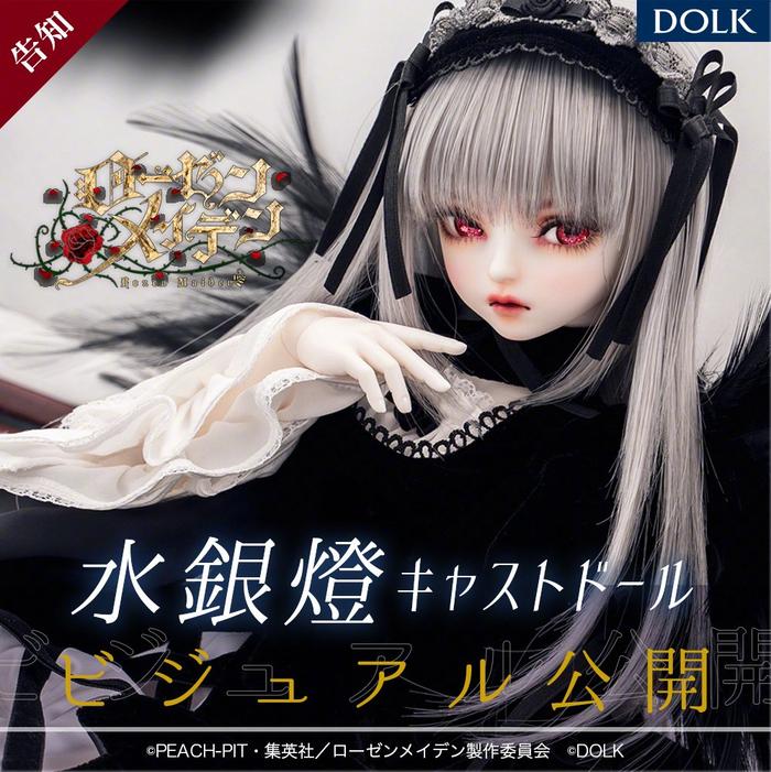 蔷薇少女」水银灯DOLK doll