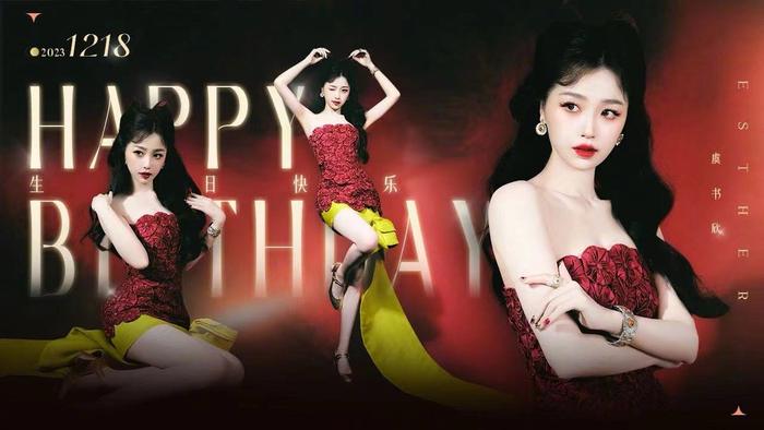 祝欣欣虞书欣esther生日快乐和所有的烦恼说拜拜