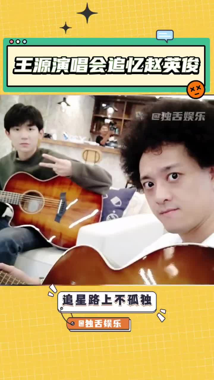 王源赵英俊师父一定会看着小源继续大步向前