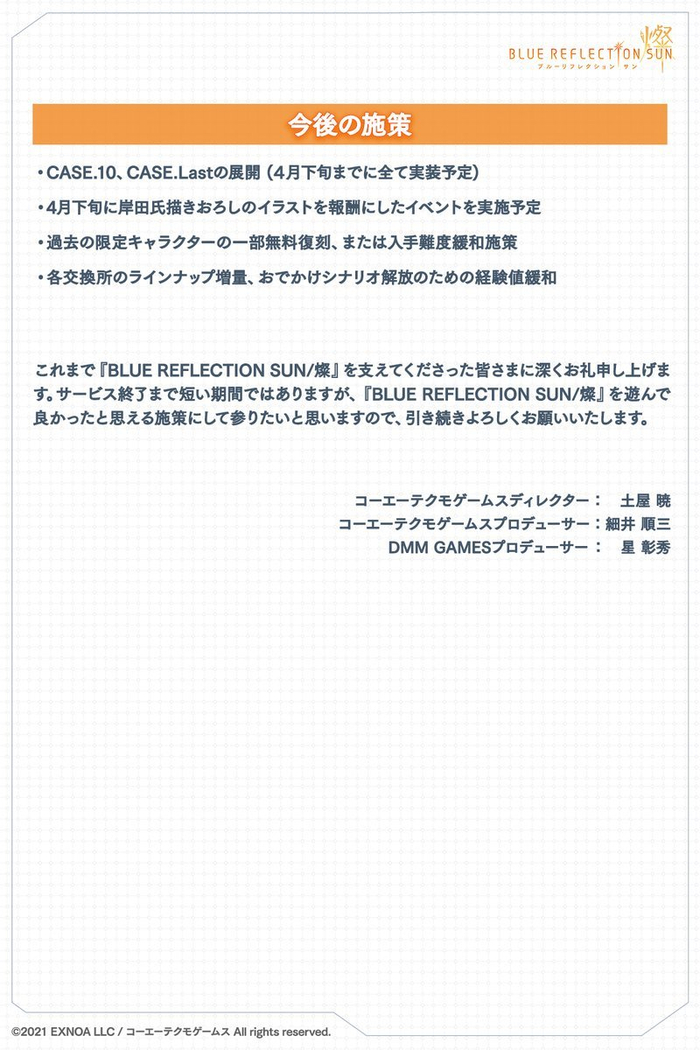 蔚蓝反射灿手游将于5月30日停服仅运营一年时间