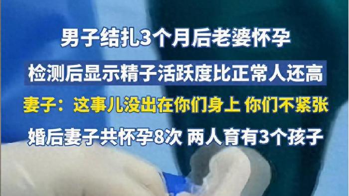 婚后怀孕8次，体贴老公去结扎三个月，老婆又怀上，让人羡慕