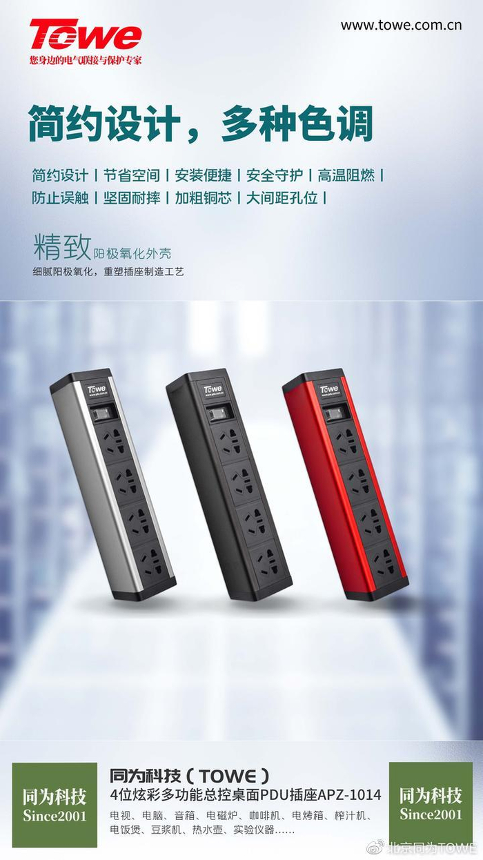 插排插座好物推荐：同为科技（TOWE）多功能炫彩桌面PDU__财经头条__新浪财经
