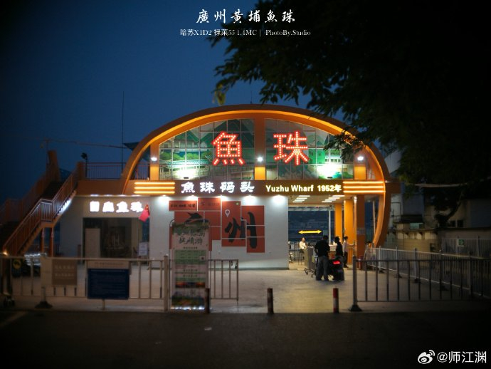 蓝调夜色91 99广州·鱼珠码头