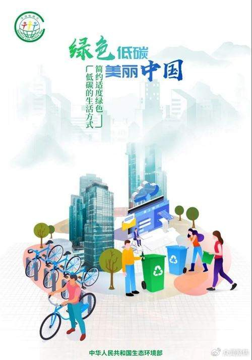 全国低碳日"践行绿色消费,畅享低碳生活"倡议活动