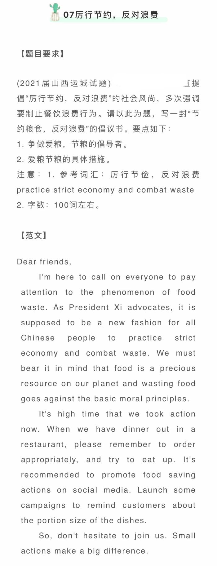 2021高考作文社会热点素材英语的简单介绍
