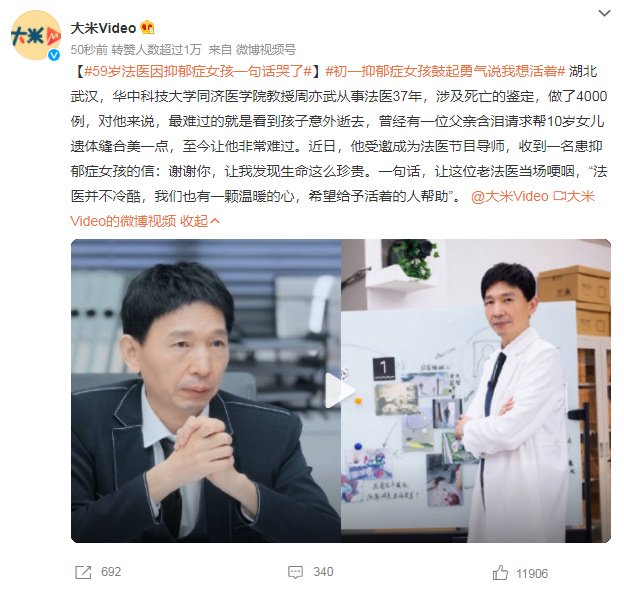 59岁法医因抑郁症女孩一句话哭了