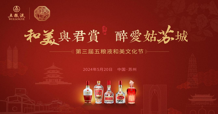 五粮液,源于明朝洪武年间,历经六百多年的历史沉淀,不仅是中国白酒的