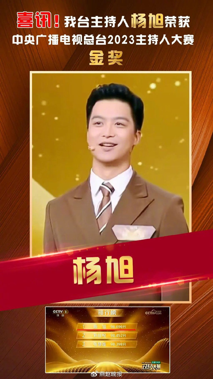 广播电视总台2023主持人大赛金奖|广播电视|杨旭|主持人大赛_新浪新闻