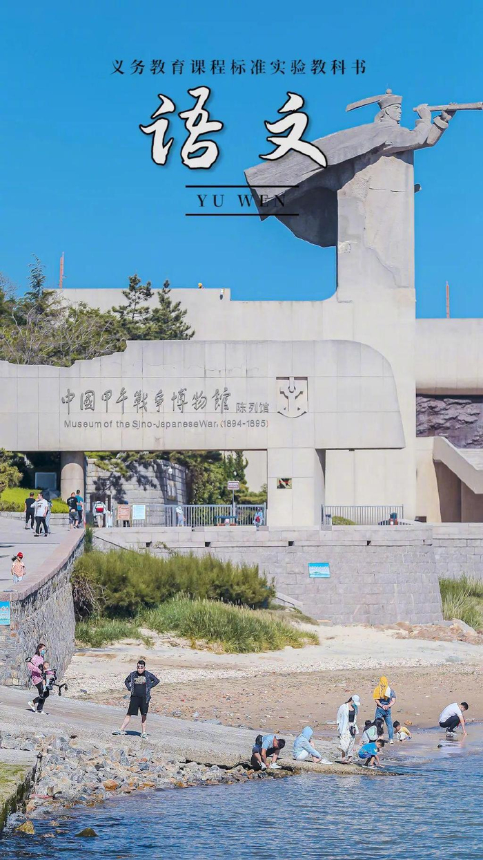 一不小心在刘公岛拍到了"语文课本封面"__财经头条