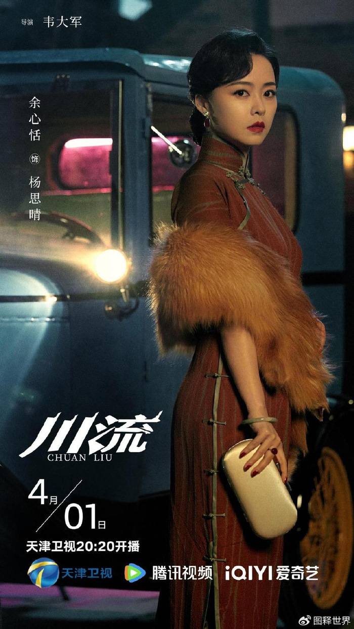 电视剧《川流》4月1日晚天津卫视开播 张铎 余心恬 多妮领衔主演|余心