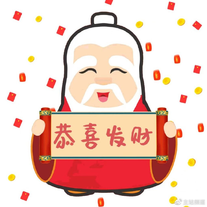 恭喜发财这线不好牵你电话多少早上好这些月老表情包以上传到微信,在