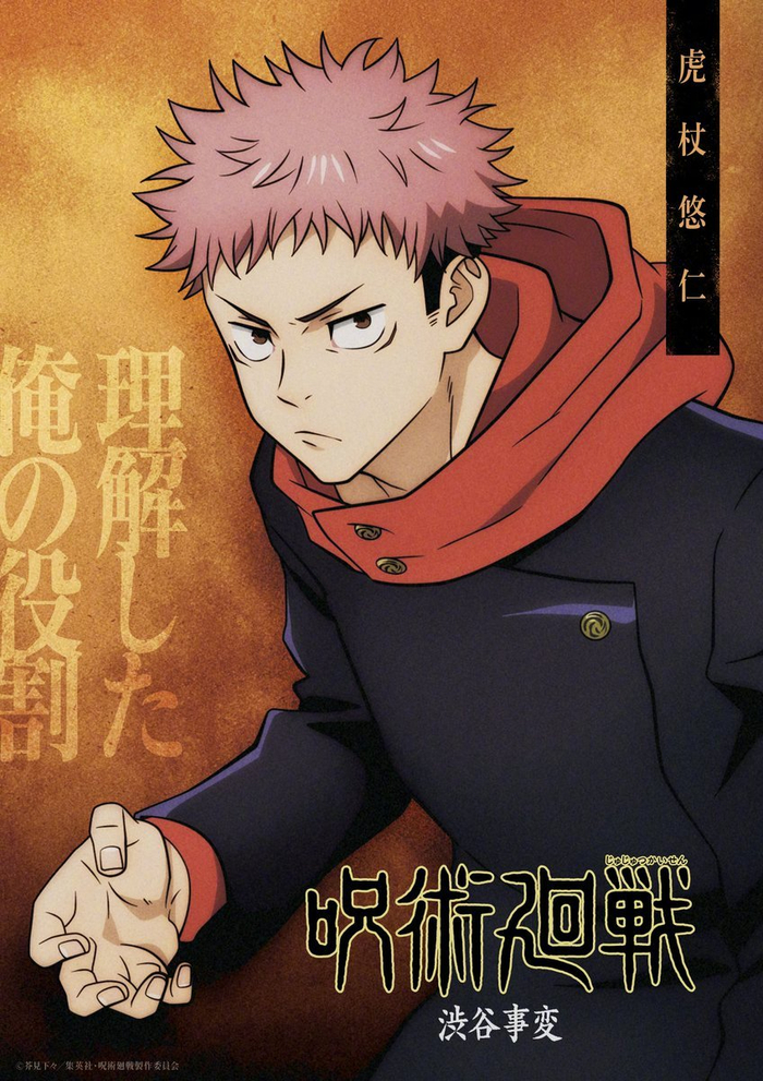 咒术回战第2季动画角色海报更新诅咒之王两面宿傩