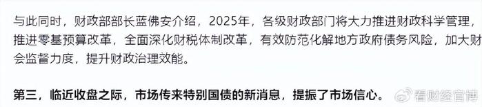 大利好来啦！a股午盘爆拉，财政工作会议重磅，跨年行情开启？  第4张