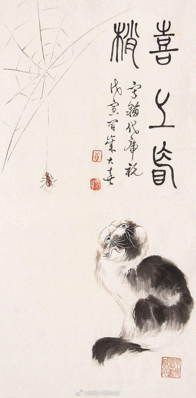 百岁猫王”孙菊生作品欣赏