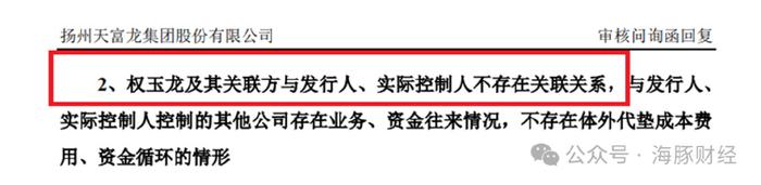 天富龙IPO涉虚假信披：第四大股东实为子公司高管，保荐人为谎言背书